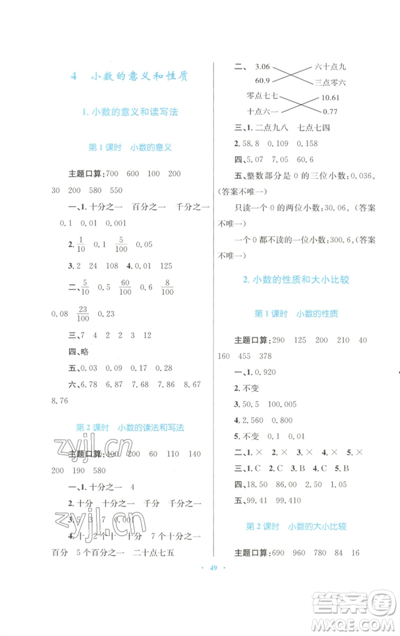 青海人民出版社2023快樂(lè)練練吧同步練習(xí)四年級(jí)數(shù)學(xué)下冊(cè)人教版青海專版參考答案