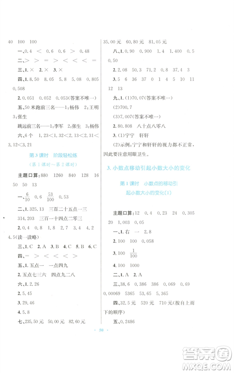 青海人民出版社2023快樂(lè)練練吧同步練習(xí)四年級(jí)數(shù)學(xué)下冊(cè)人教版青海專版參考答案