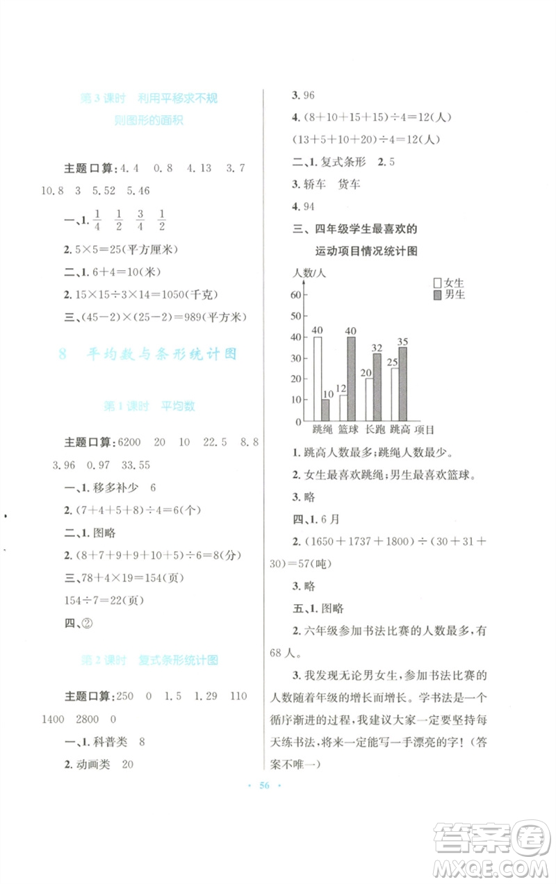 青海人民出版社2023快樂(lè)練練吧同步練習(xí)四年級(jí)數(shù)學(xué)下冊(cè)人教版青海專版參考答案