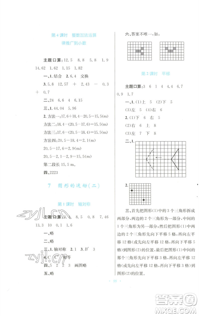 青海人民出版社2023快樂(lè)練練吧同步練習(xí)四年級(jí)數(shù)學(xué)下冊(cè)人教版青海專版參考答案