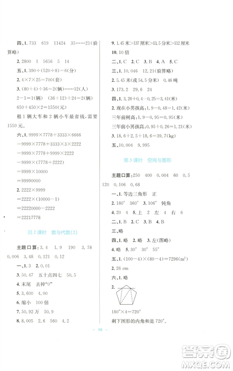 青海人民出版社2023快樂(lè)練練吧同步練習(xí)四年級(jí)數(shù)學(xué)下冊(cè)人教版青海專版參考答案