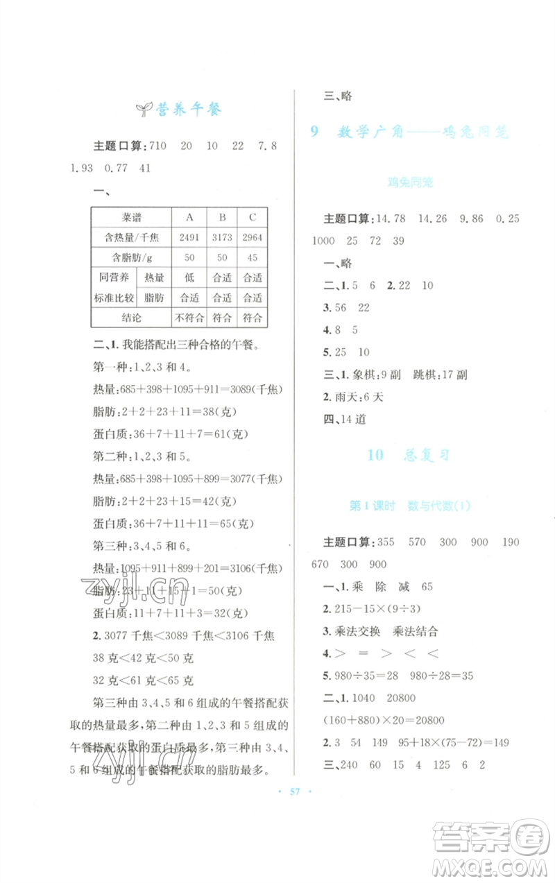 青海人民出版社2023快樂(lè)練練吧同步練習(xí)四年級(jí)數(shù)學(xué)下冊(cè)人教版青海專版參考答案
