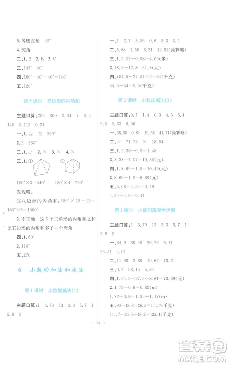 青海人民出版社2023快樂(lè)練練吧同步練習(xí)四年級(jí)數(shù)學(xué)下冊(cè)人教版青海專版參考答案