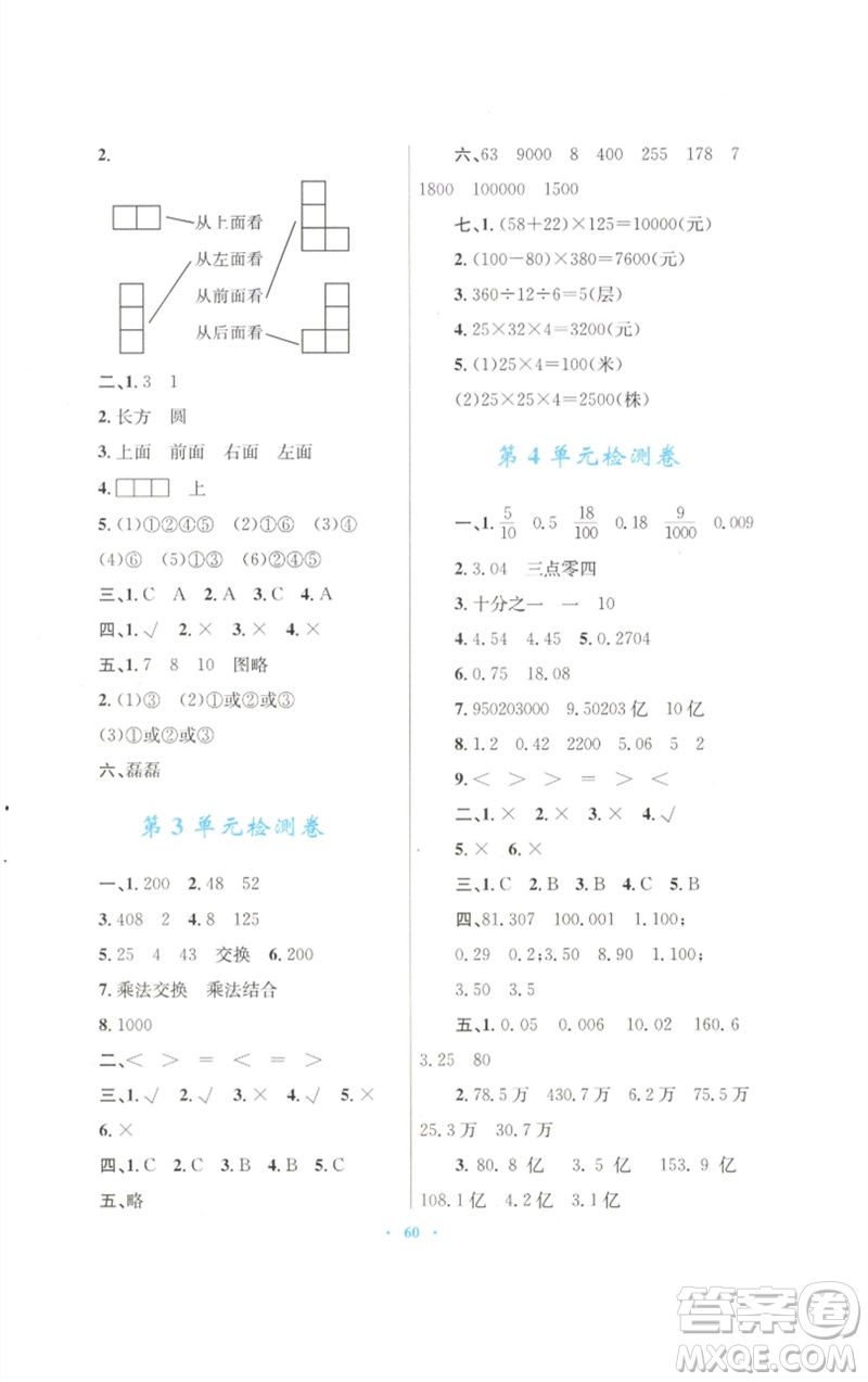 青海人民出版社2023快樂(lè)練練吧同步練習(xí)四年級(jí)數(shù)學(xué)下冊(cè)人教版青海專版參考答案