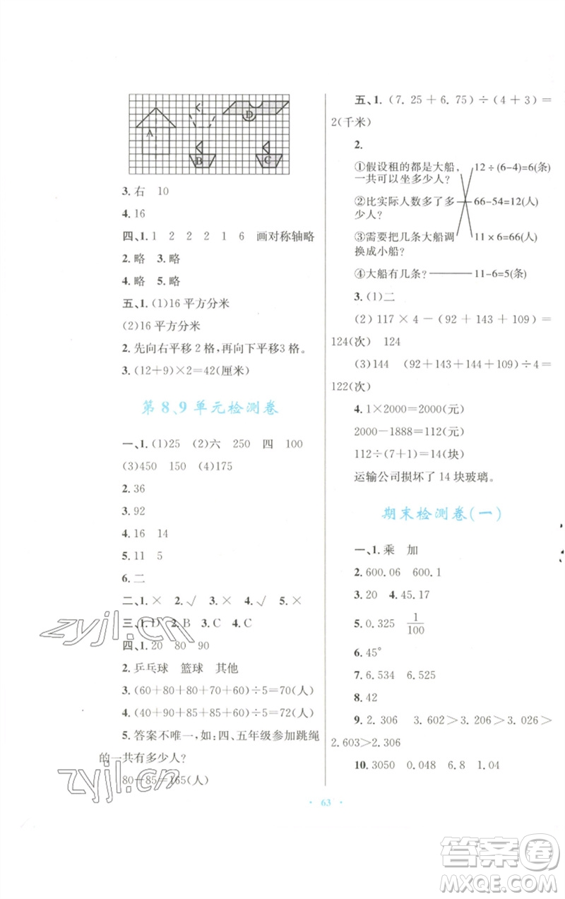 青海人民出版社2023快樂(lè)練練吧同步練習(xí)四年級(jí)數(shù)學(xué)下冊(cè)人教版青海專版參考答案