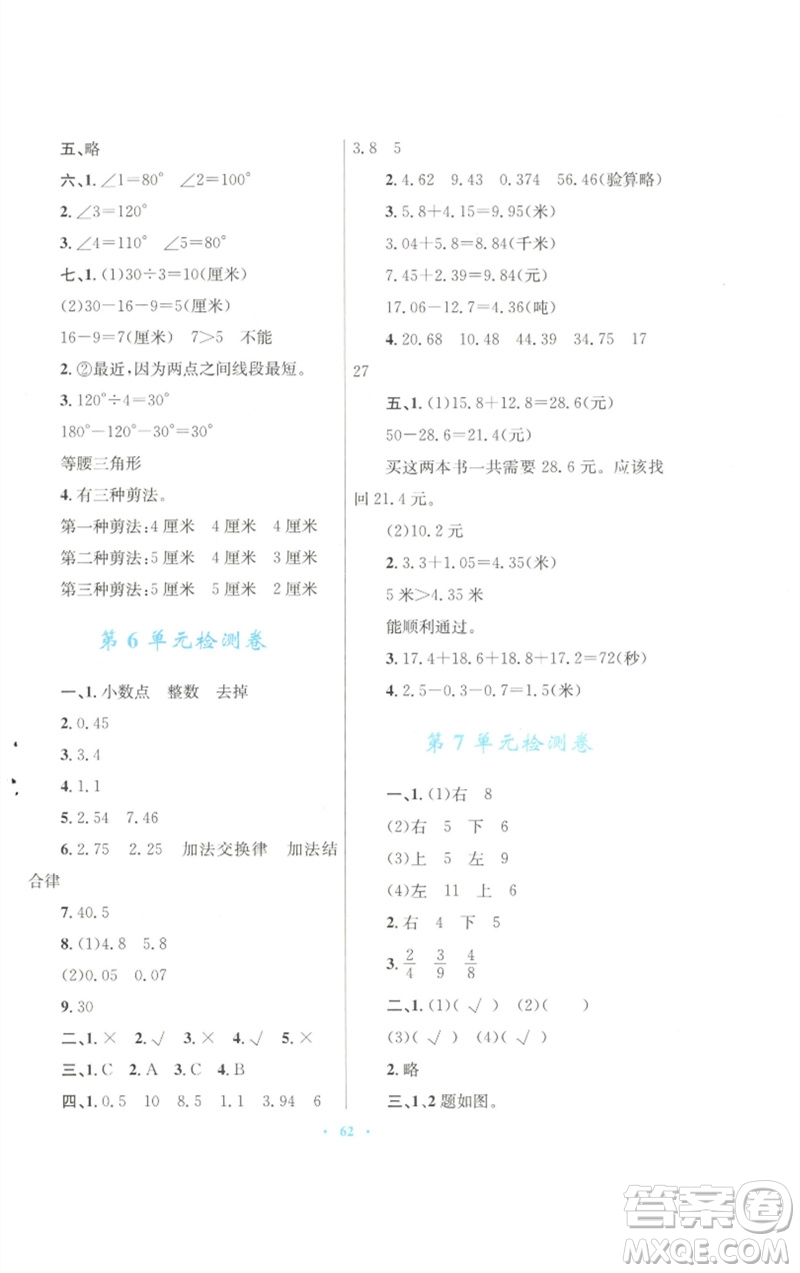 青海人民出版社2023快樂(lè)練練吧同步練習(xí)四年級(jí)數(shù)學(xué)下冊(cè)人教版青海專版參考答案