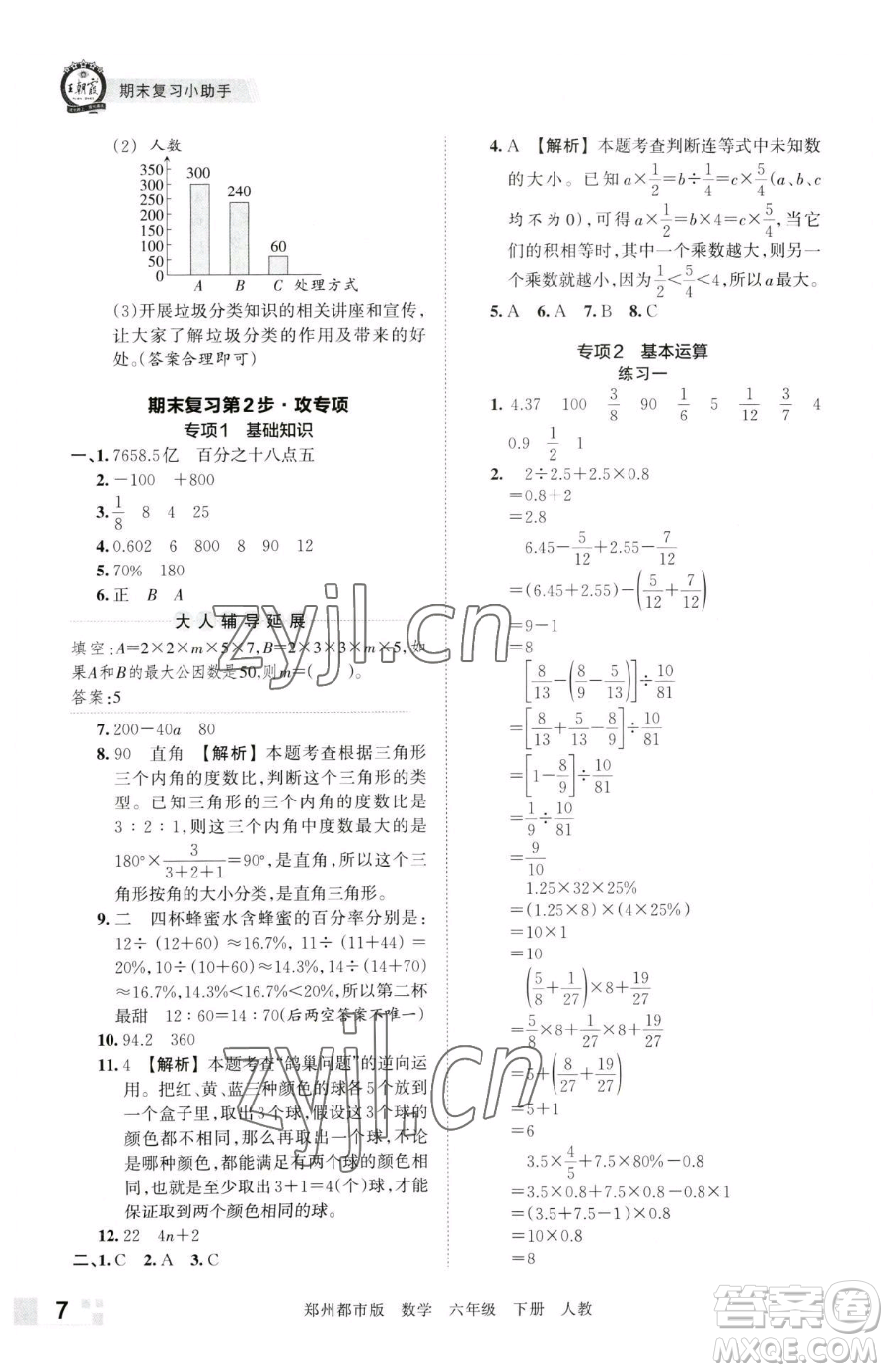 江西人民出版社2023王朝霞期末真題精編六年級下冊數(shù)學人教版鄭州專版參考答案