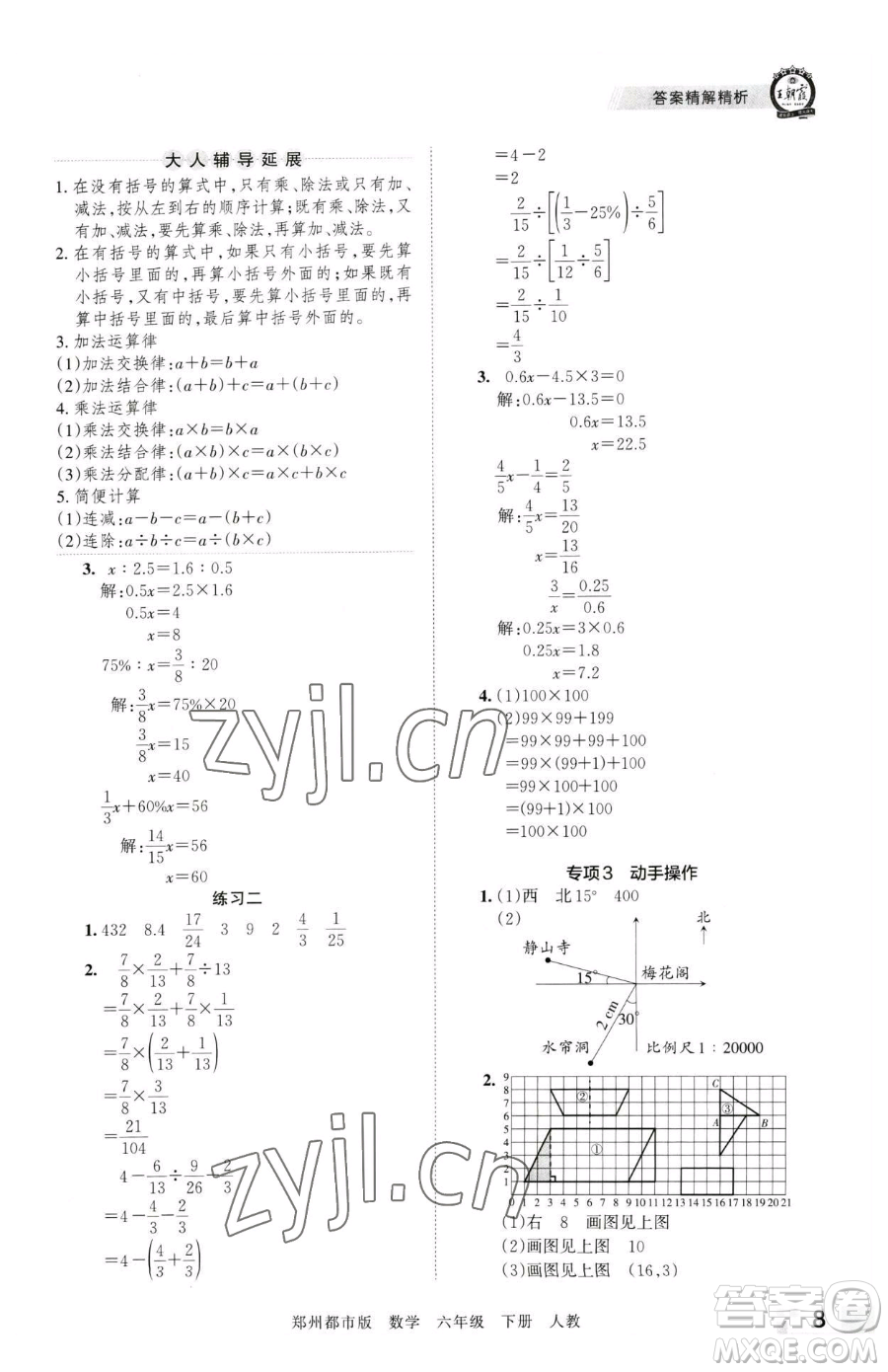 江西人民出版社2023王朝霞期末真題精編六年級下冊數(shù)學人教版鄭州專版參考答案