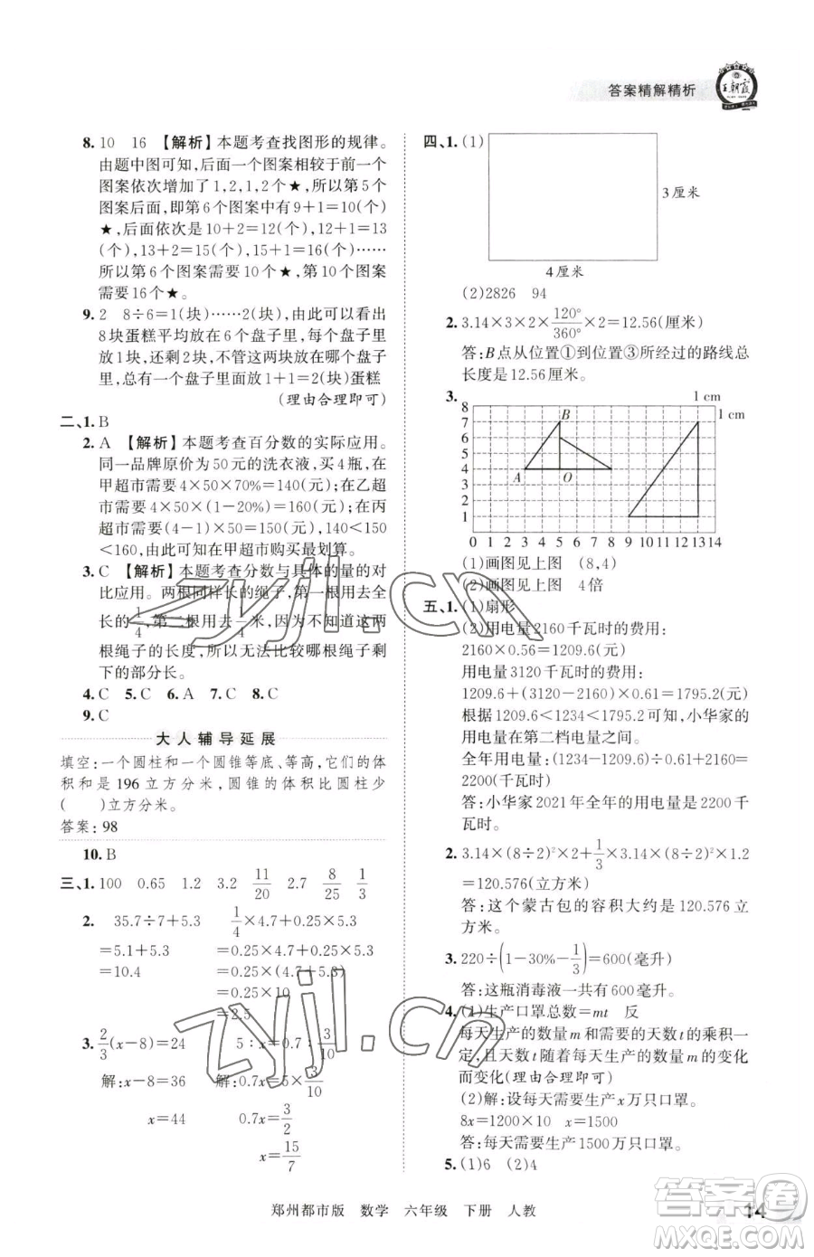 江西人民出版社2023王朝霞期末真題精編六年級下冊數(shù)學人教版鄭州專版參考答案
