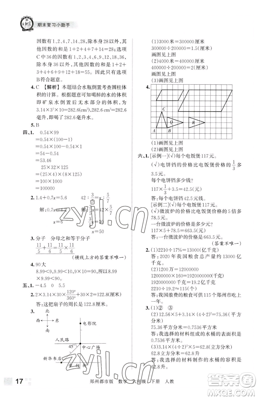 江西人民出版社2023王朝霞期末真題精編六年級下冊數(shù)學人教版鄭州專版參考答案