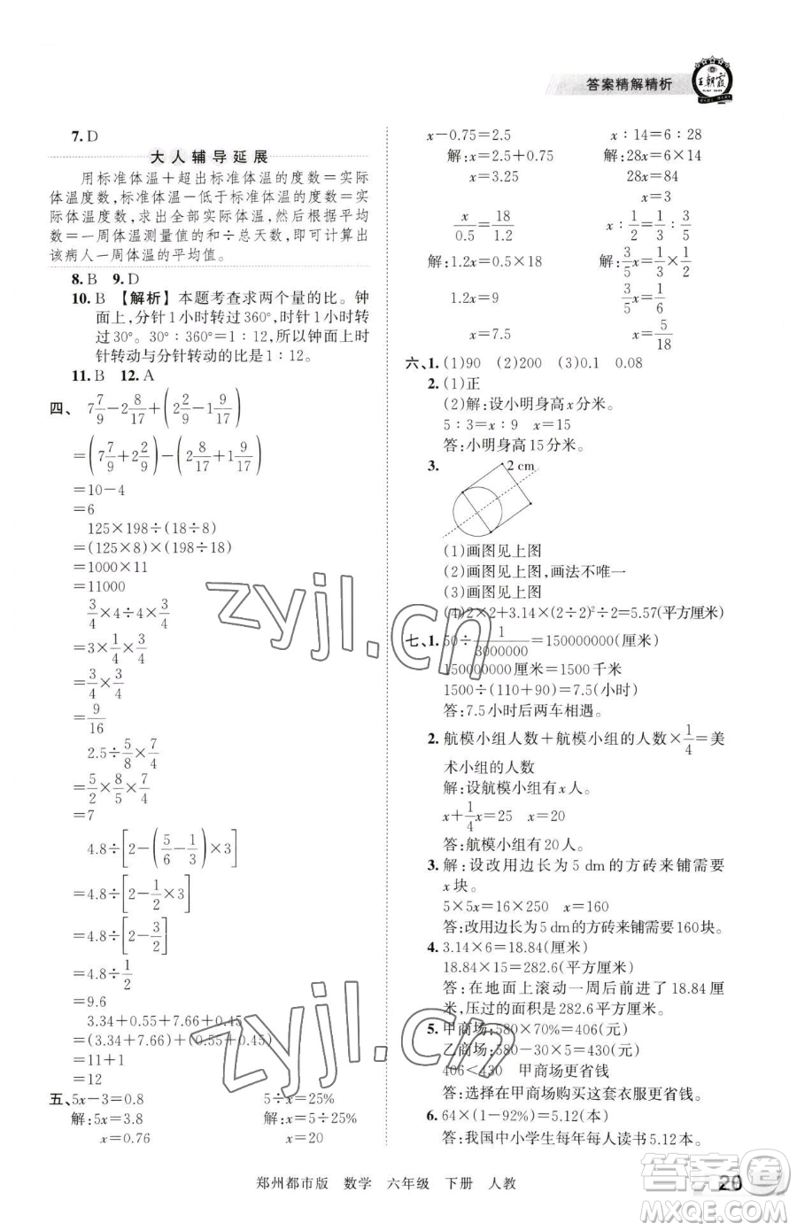江西人民出版社2023王朝霞期末真題精編六年級下冊數(shù)學人教版鄭州專版參考答案