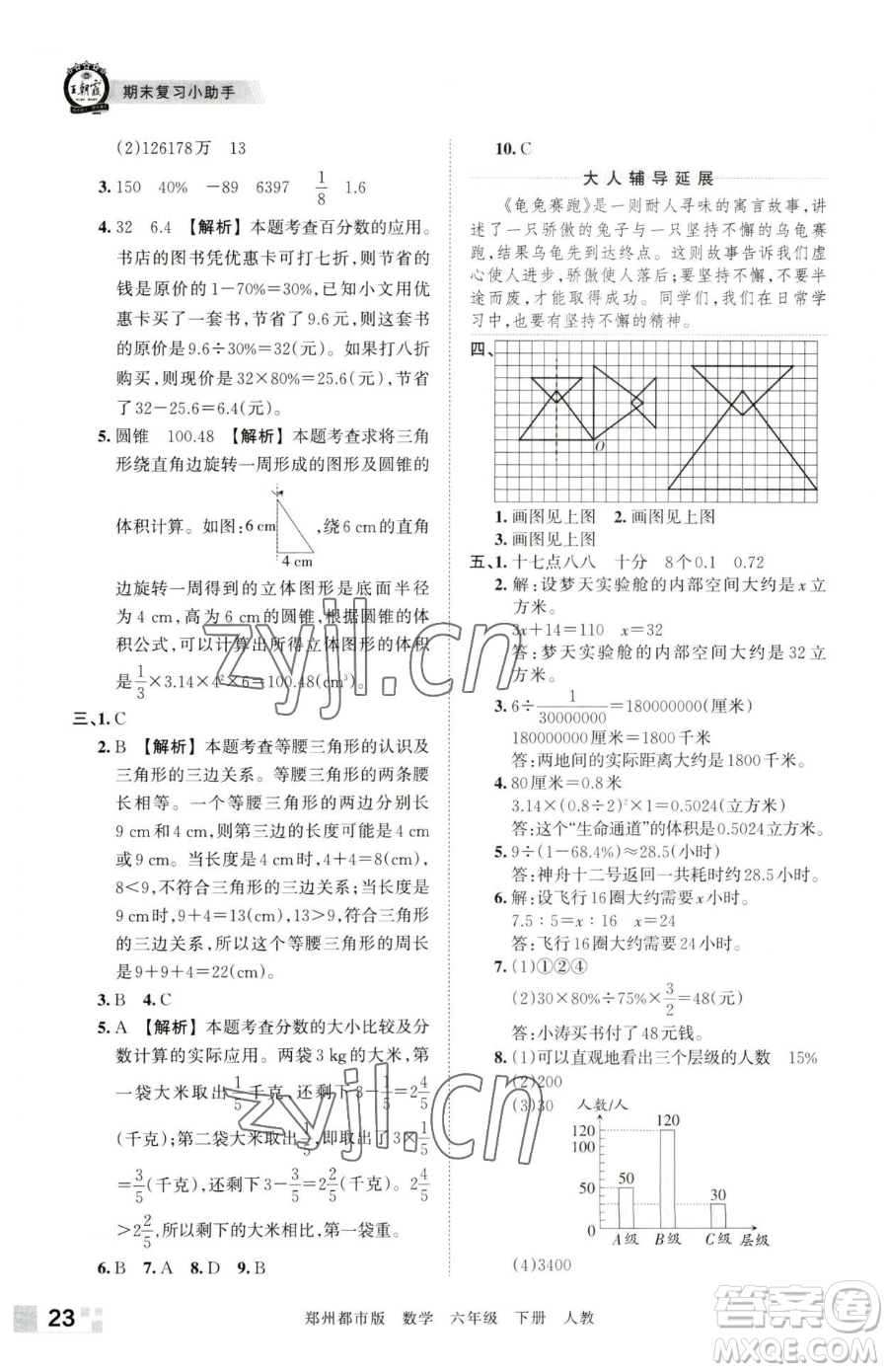 江西人民出版社2023王朝霞期末真題精編六年級下冊數(shù)學人教版鄭州專版參考答案