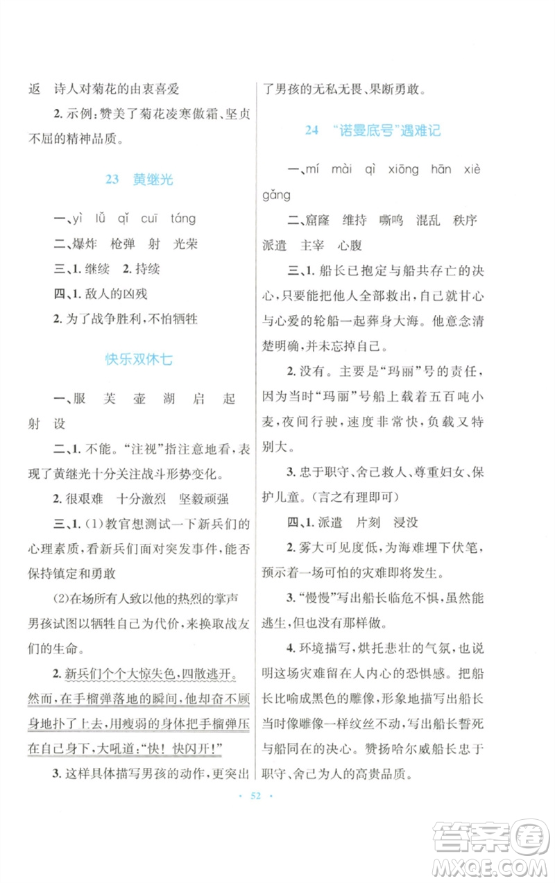 青海人民出版社2023快樂練練吧同步練習(xí)四年級語文下冊人教版青海專版參考答案