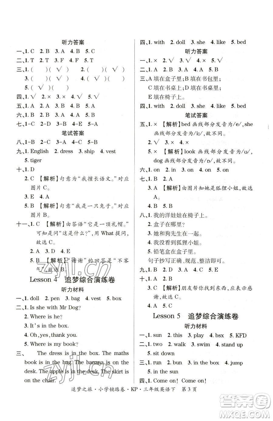 天津科學(xué)技術(shù)出版社2023追夢(mèng)之旅鋪路卷三年級(jí)下冊(cè)英語科普版參考答案