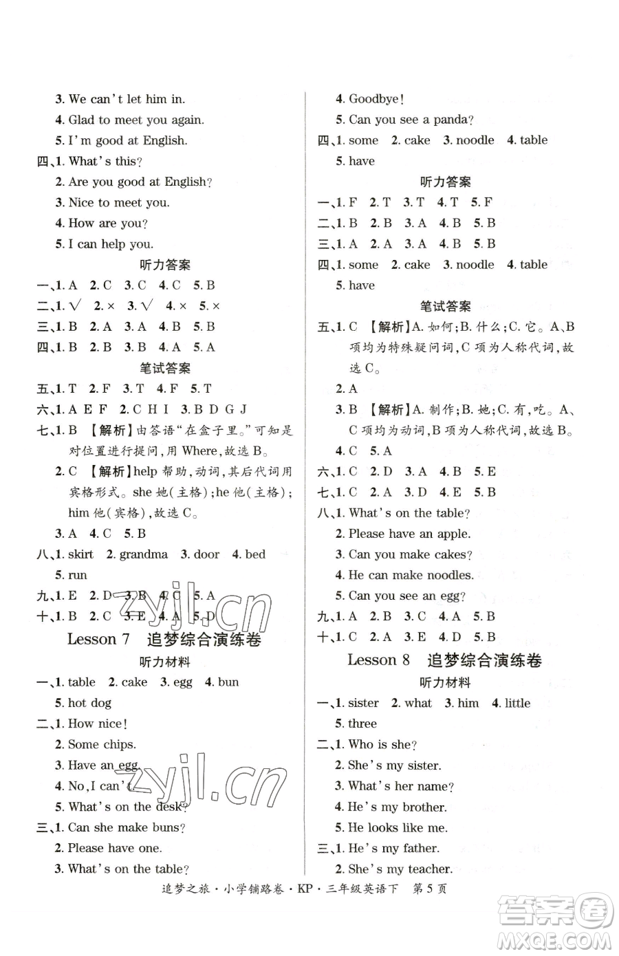 天津科學(xué)技術(shù)出版社2023追夢(mèng)之旅鋪路卷三年級(jí)下冊(cè)英語科普版參考答案