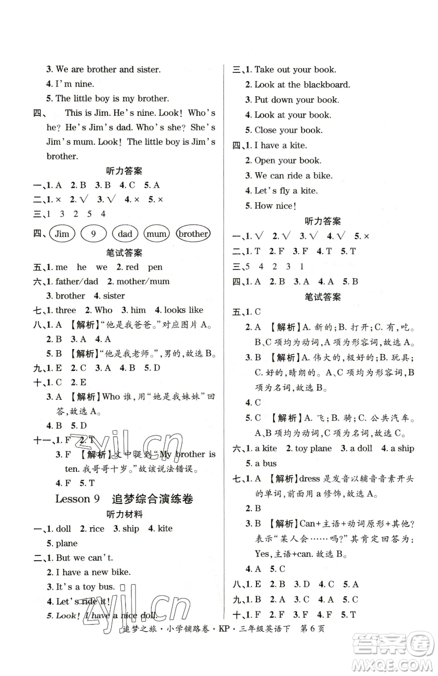 天津科學(xué)技術(shù)出版社2023追夢(mèng)之旅鋪路卷三年級(jí)下冊(cè)英語科普版參考答案