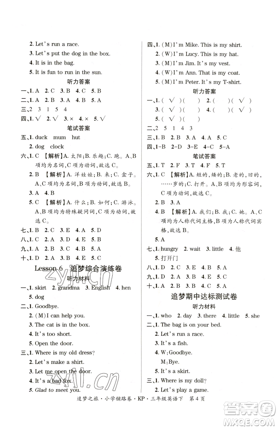 天津科學(xué)技術(shù)出版社2023追夢(mèng)之旅鋪路卷三年級(jí)下冊(cè)英語科普版參考答案