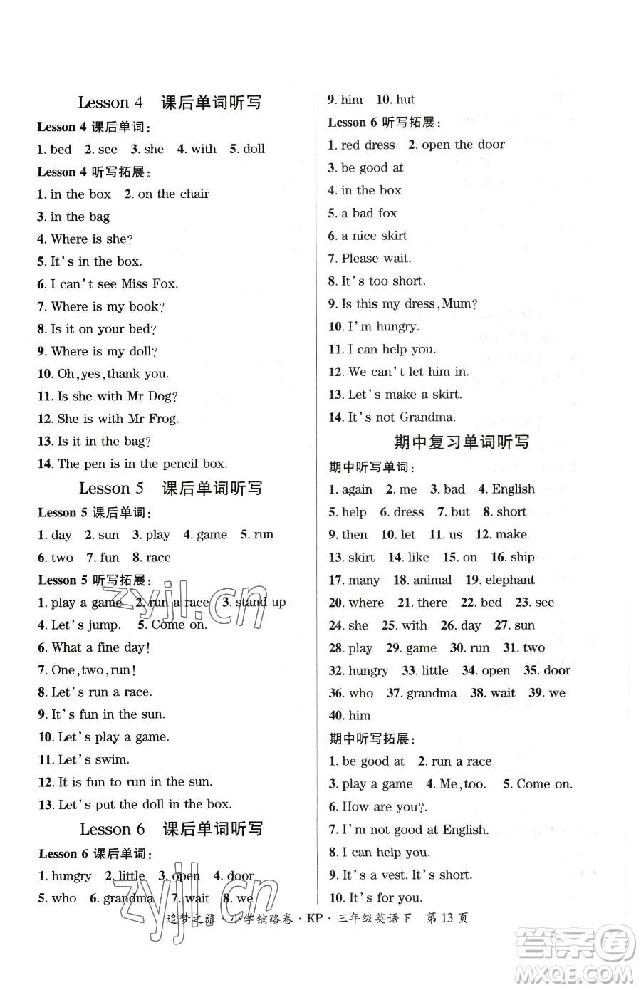 天津科學(xué)技術(shù)出版社2023追夢(mèng)之旅鋪路卷三年級(jí)下冊(cè)英語科普版參考答案
