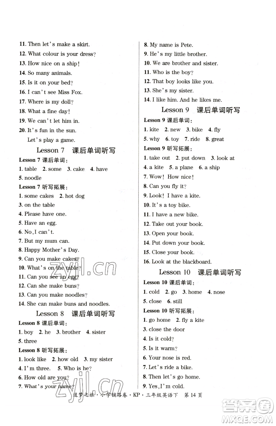 天津科學(xué)技術(shù)出版社2023追夢(mèng)之旅鋪路卷三年級(jí)下冊(cè)英語科普版參考答案