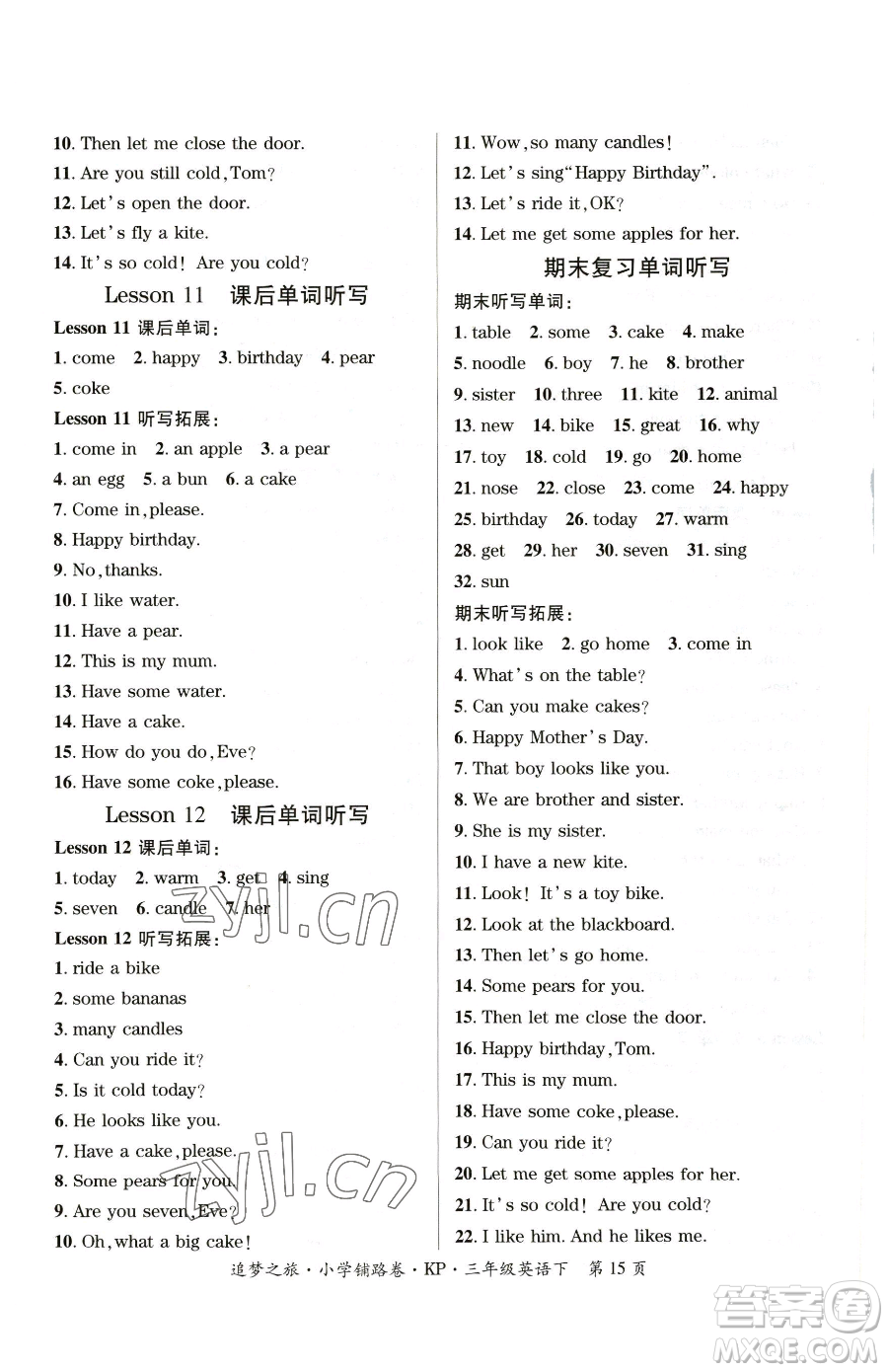 天津科學(xué)技術(shù)出版社2023追夢(mèng)之旅鋪路卷三年級(jí)下冊(cè)英語科普版參考答案