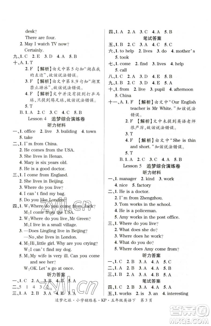 天津科學(xué)技術(shù)出版社2023追夢(mèng)之旅鋪路卷五年級(jí)下冊(cè)英語(yǔ)科普版參考答案