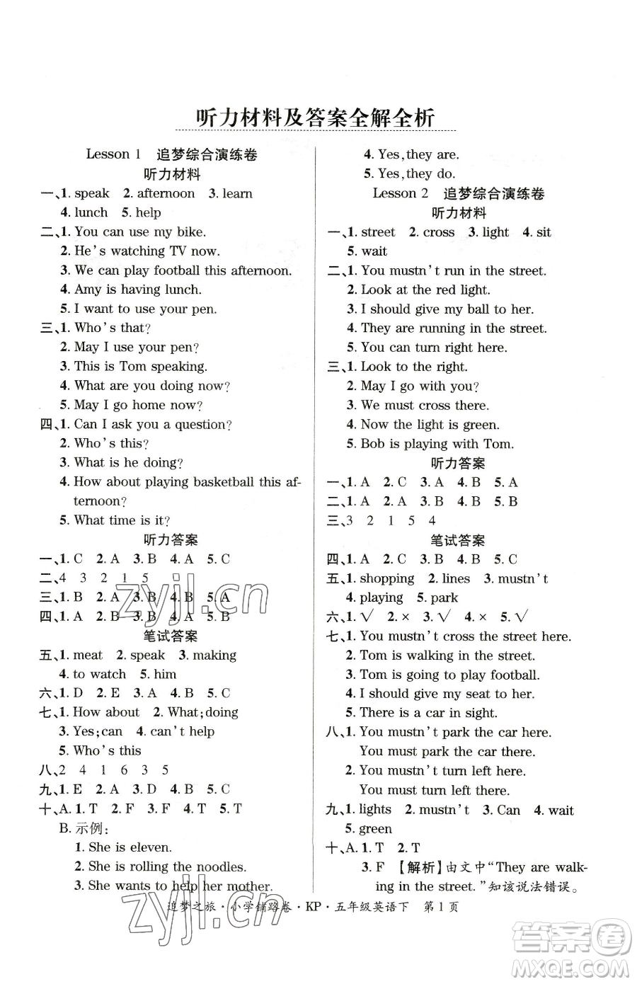 天津科學(xué)技術(shù)出版社2023追夢(mèng)之旅鋪路卷五年級(jí)下冊(cè)英語(yǔ)科普版參考答案