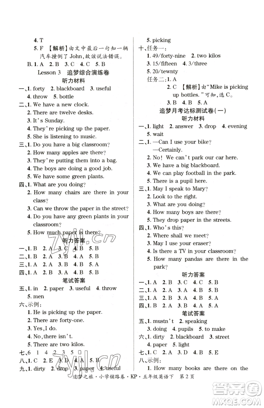 天津科學(xué)技術(shù)出版社2023追夢(mèng)之旅鋪路卷五年級(jí)下冊(cè)英語(yǔ)科普版參考答案