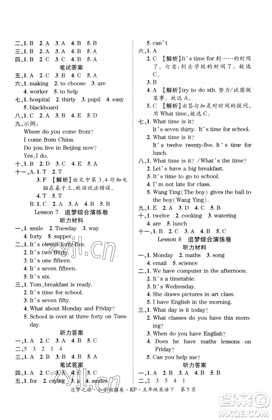 天津科學(xué)技術(shù)出版社2023追夢(mèng)之旅鋪路卷五年級(jí)下冊(cè)英語(yǔ)科普版參考答案