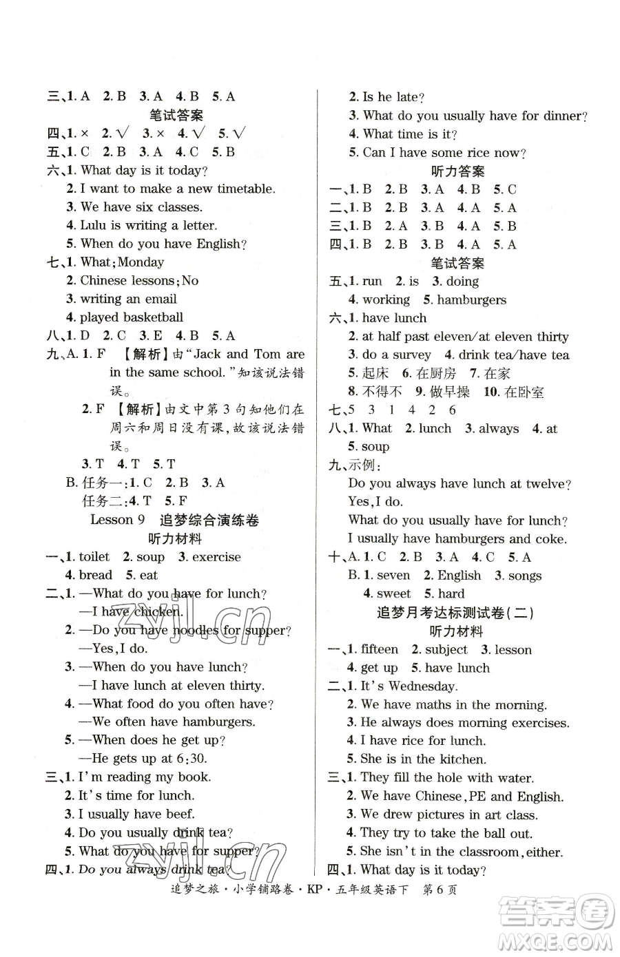 天津科學(xué)技術(shù)出版社2023追夢(mèng)之旅鋪路卷五年級(jí)下冊(cè)英語(yǔ)科普版參考答案