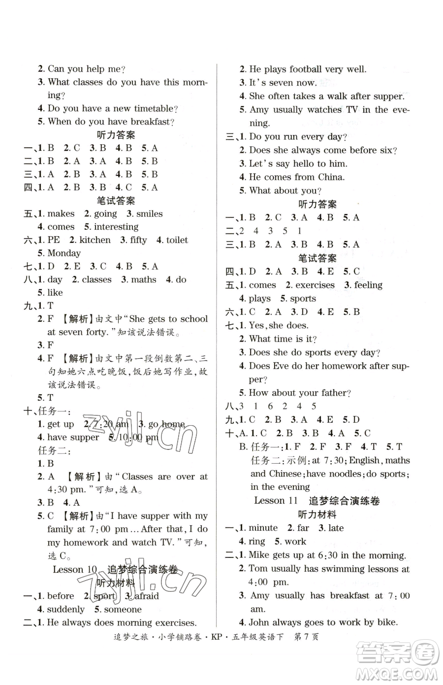天津科學(xué)技術(shù)出版社2023追夢(mèng)之旅鋪路卷五年級(jí)下冊(cè)英語(yǔ)科普版參考答案