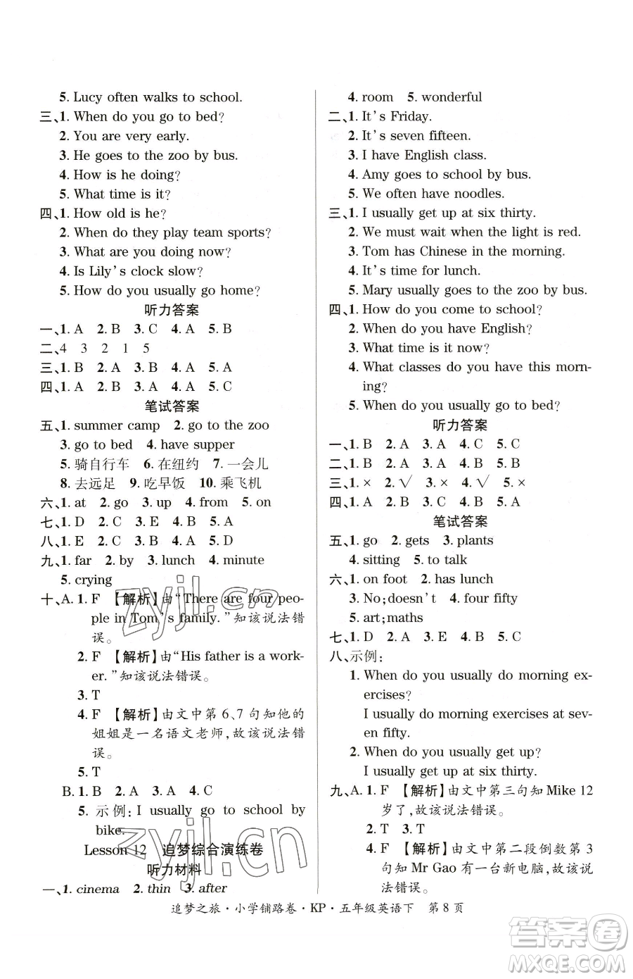 天津科學(xué)技術(shù)出版社2023追夢(mèng)之旅鋪路卷五年級(jí)下冊(cè)英語(yǔ)科普版參考答案