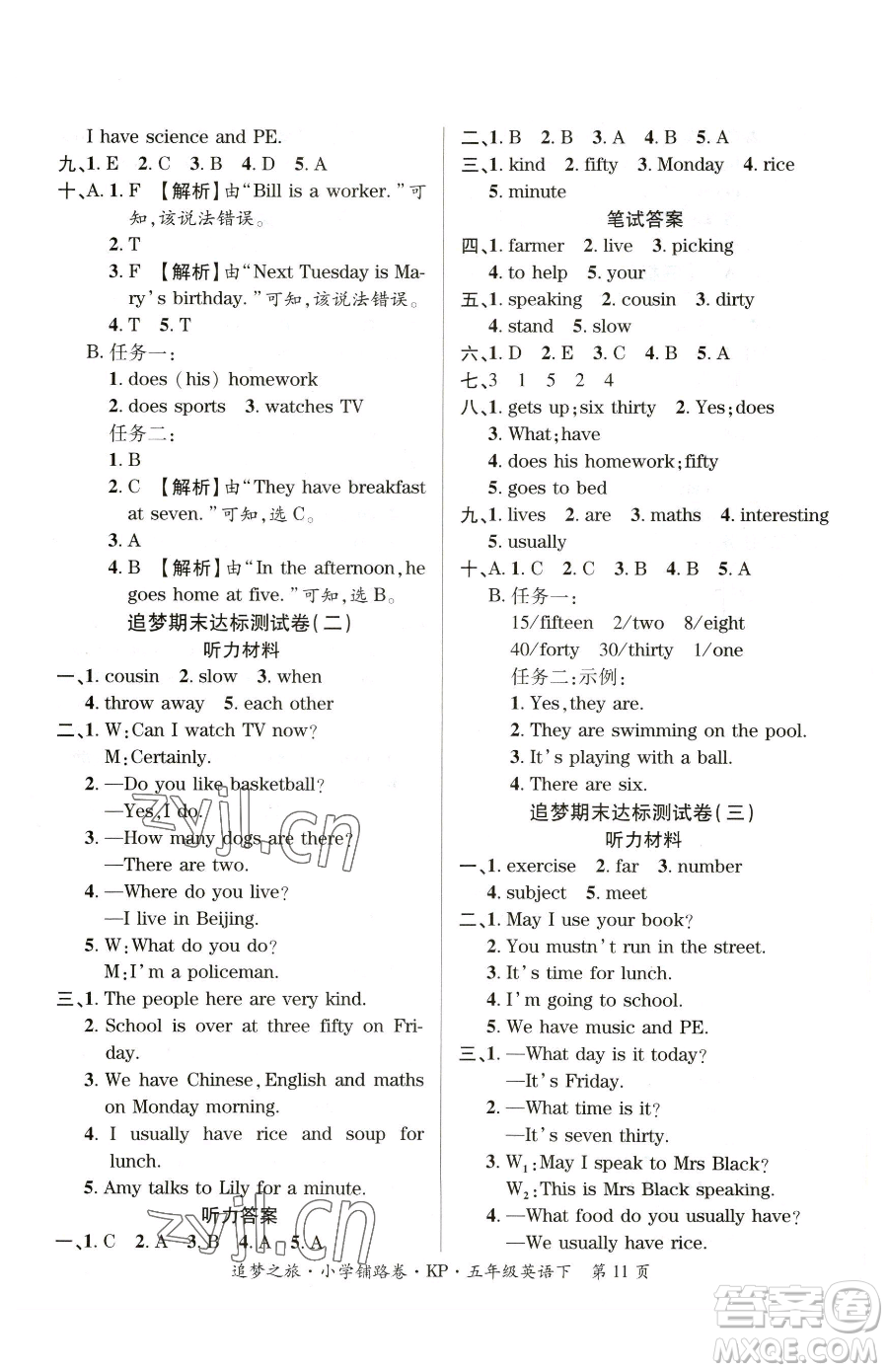 天津科學(xué)技術(shù)出版社2023追夢(mèng)之旅鋪路卷五年級(jí)下冊(cè)英語(yǔ)科普版參考答案