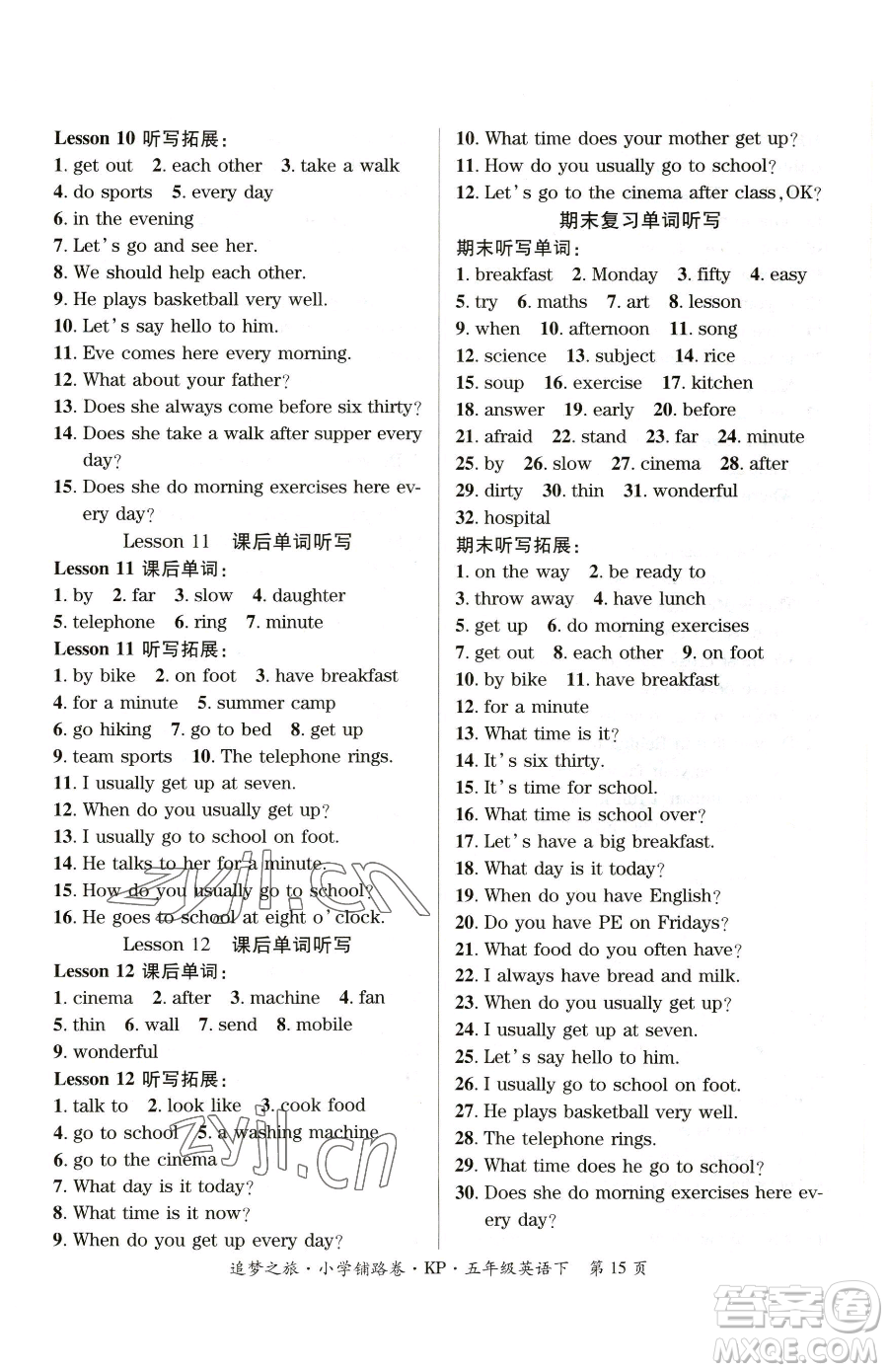 天津科學(xué)技術(shù)出版社2023追夢(mèng)之旅鋪路卷五年級(jí)下冊(cè)英語(yǔ)科普版參考答案