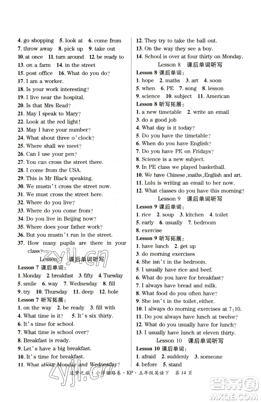 天津科學(xué)技術(shù)出版社2023追夢(mèng)之旅鋪路卷五年級(jí)下冊(cè)英語(yǔ)科普版參考答案