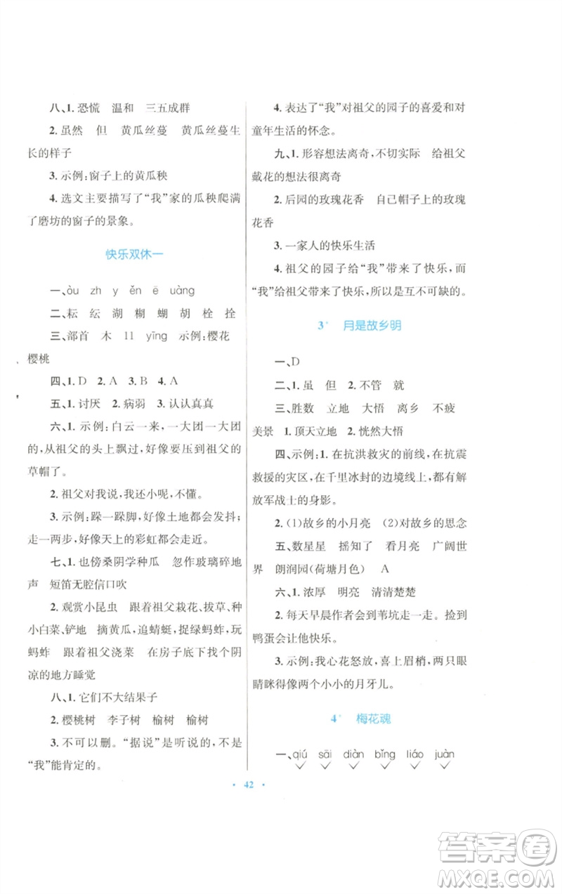 青海人民出版社2023快樂練練吧同步練習(xí)五年級(jí)語文下冊(cè)人教版青海專版參考答案
