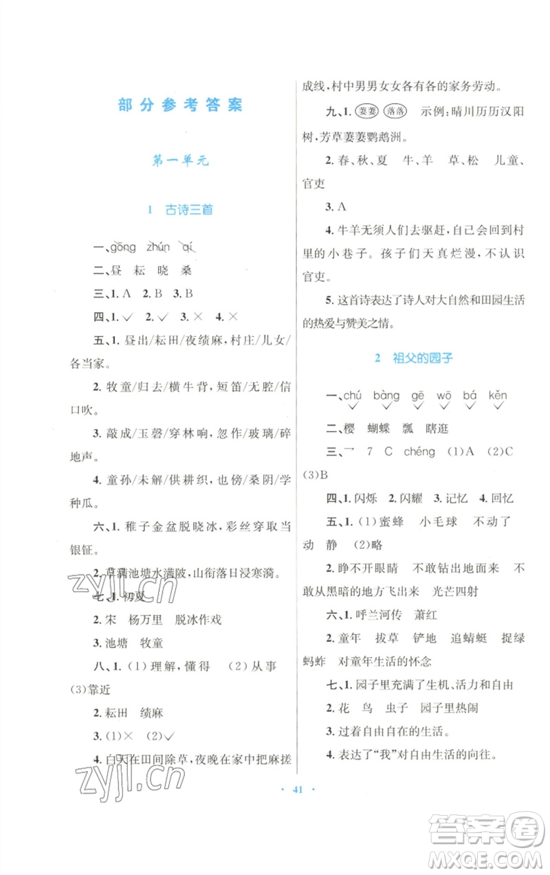 青海人民出版社2023快樂練練吧同步練習(xí)五年級(jí)語文下冊(cè)人教版青海專版參考答案