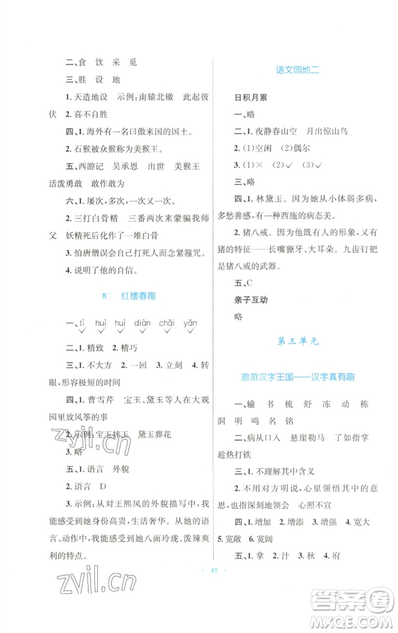 青海人民出版社2023快樂練練吧同步練習(xí)五年級(jí)語文下冊(cè)人教版青海專版參考答案