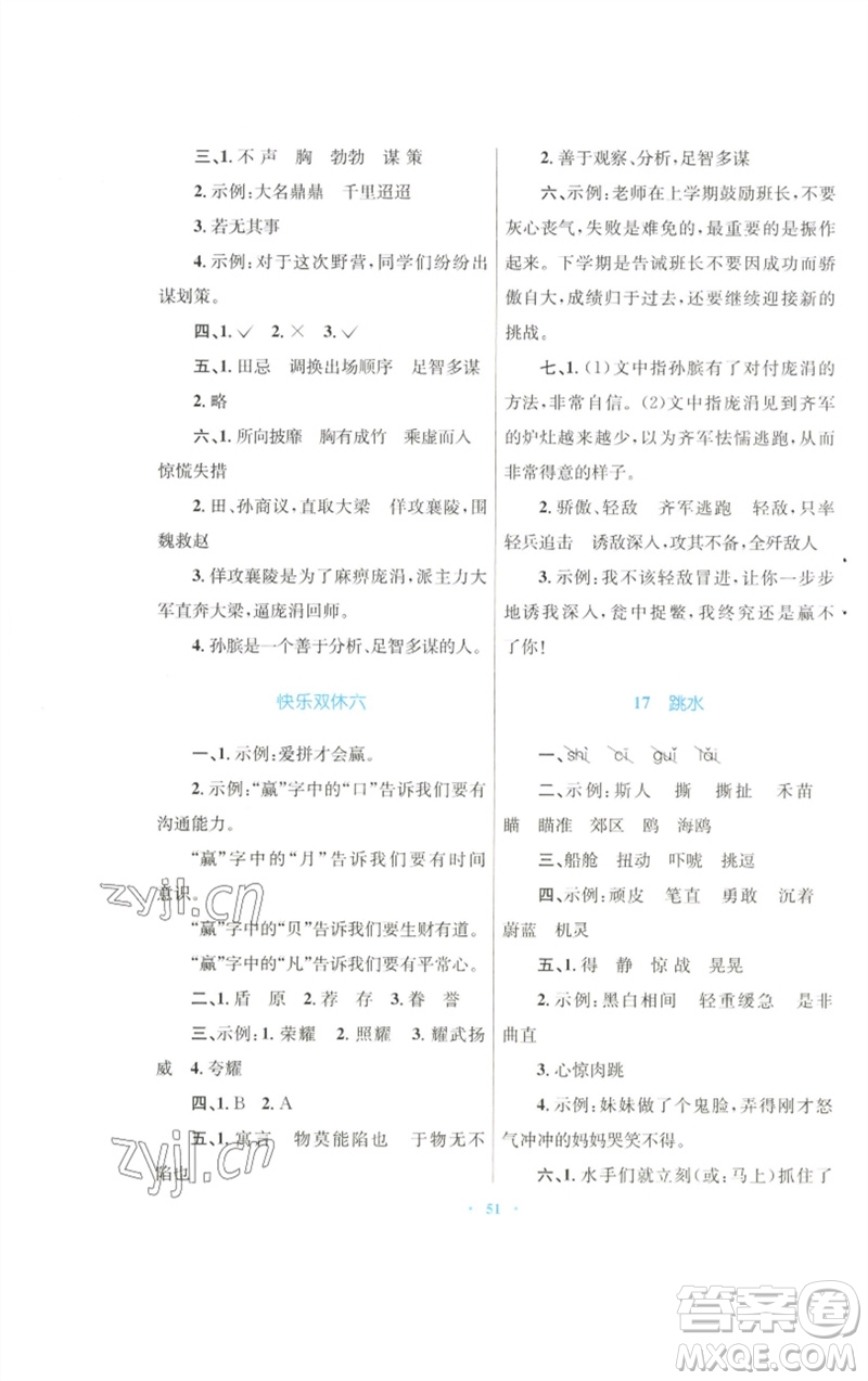 青海人民出版社2023快樂練練吧同步練習(xí)五年級(jí)語文下冊(cè)人教版青海專版參考答案