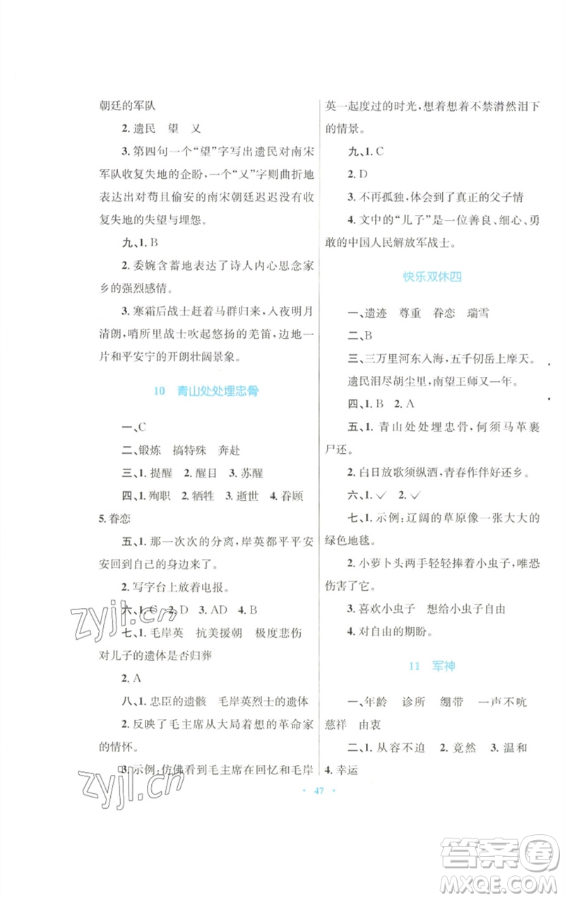 青海人民出版社2023快樂練練吧同步練習(xí)五年級(jí)語文下冊(cè)人教版青海專版參考答案