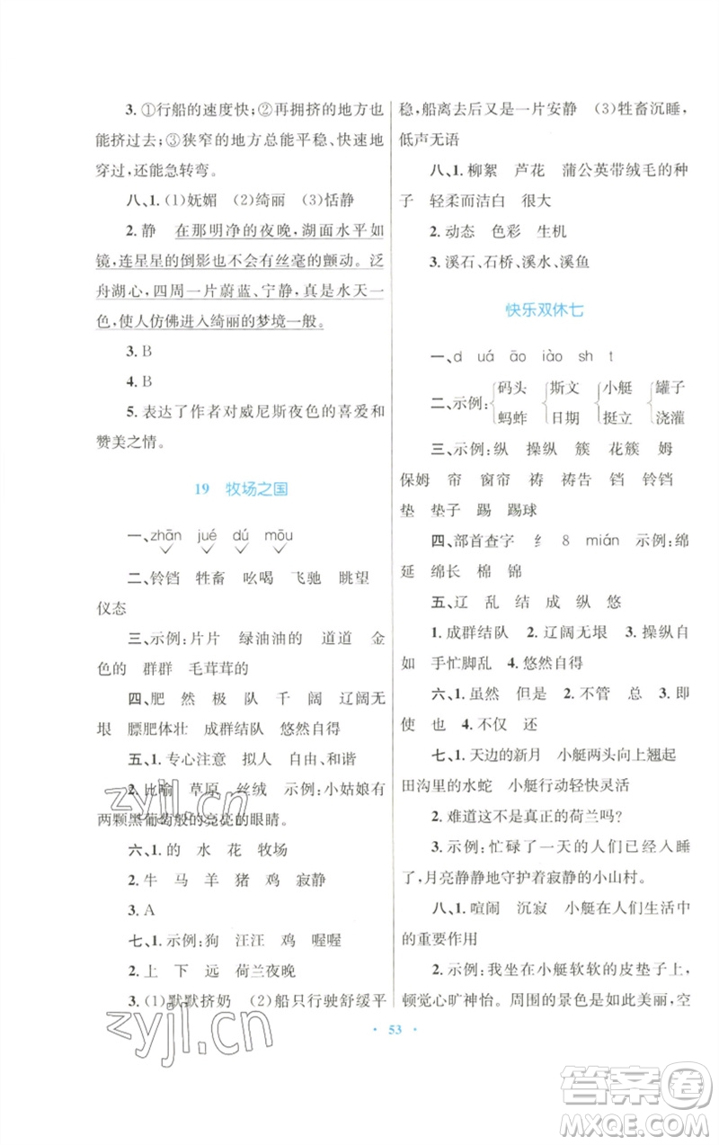 青海人民出版社2023快樂練練吧同步練習(xí)五年級(jí)語文下冊(cè)人教版青海專版參考答案
