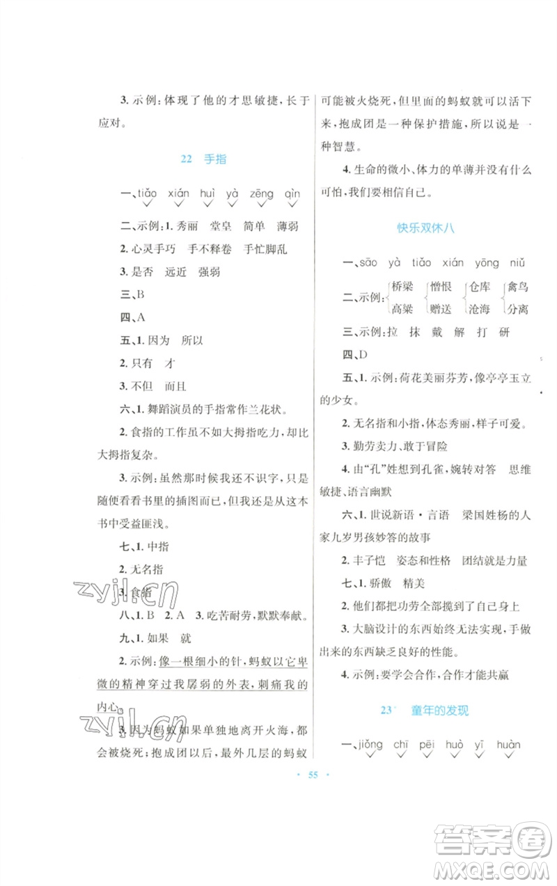青海人民出版社2023快樂練練吧同步練習(xí)五年級(jí)語文下冊(cè)人教版青海專版參考答案