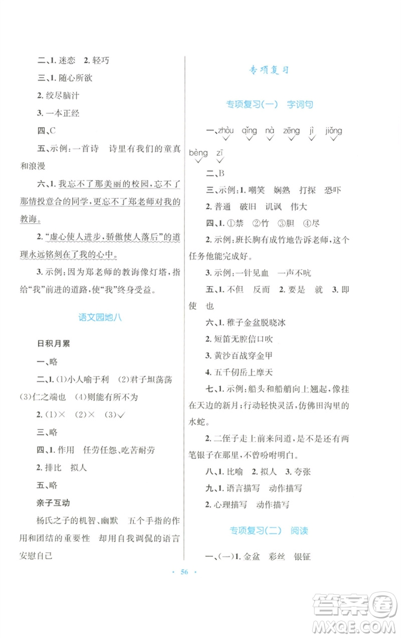 青海人民出版社2023快樂練練吧同步練習(xí)五年級(jí)語文下冊(cè)人教版青海專版參考答案
