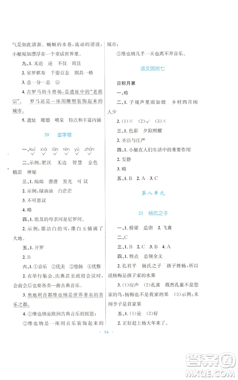 青海人民出版社2023快樂練練吧同步練習(xí)五年級(jí)語文下冊(cè)人教版青海專版參考答案