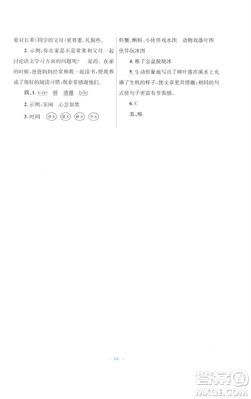 青海人民出版社2023快樂練練吧同步練習(xí)五年級(jí)語文下冊(cè)人教版青海專版參考答案