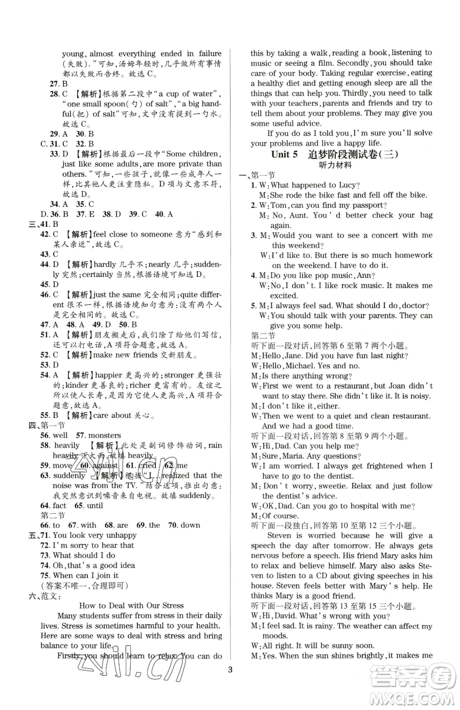 天津科學技術出版社2023追夢之旅鋪路卷八年級下冊英語仁愛版河南專版參考答案