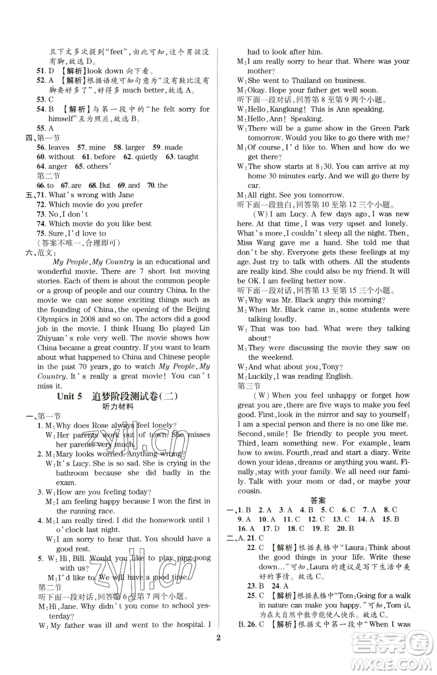 天津科學技術出版社2023追夢之旅鋪路卷八年級下冊英語仁愛版河南專版參考答案