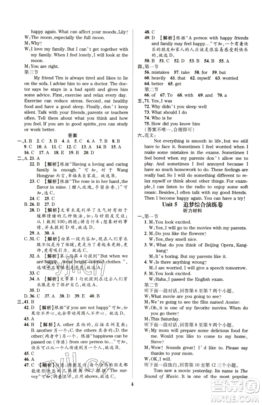 天津科學技術出版社2023追夢之旅鋪路卷八年級下冊英語仁愛版河南專版參考答案