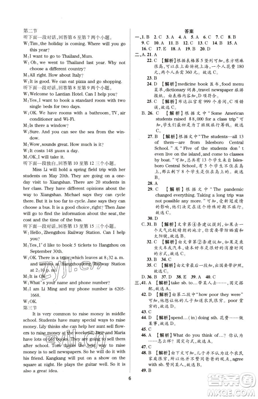 天津科學技術出版社2023追夢之旅鋪路卷八年級下冊英語仁愛版河南專版參考答案
