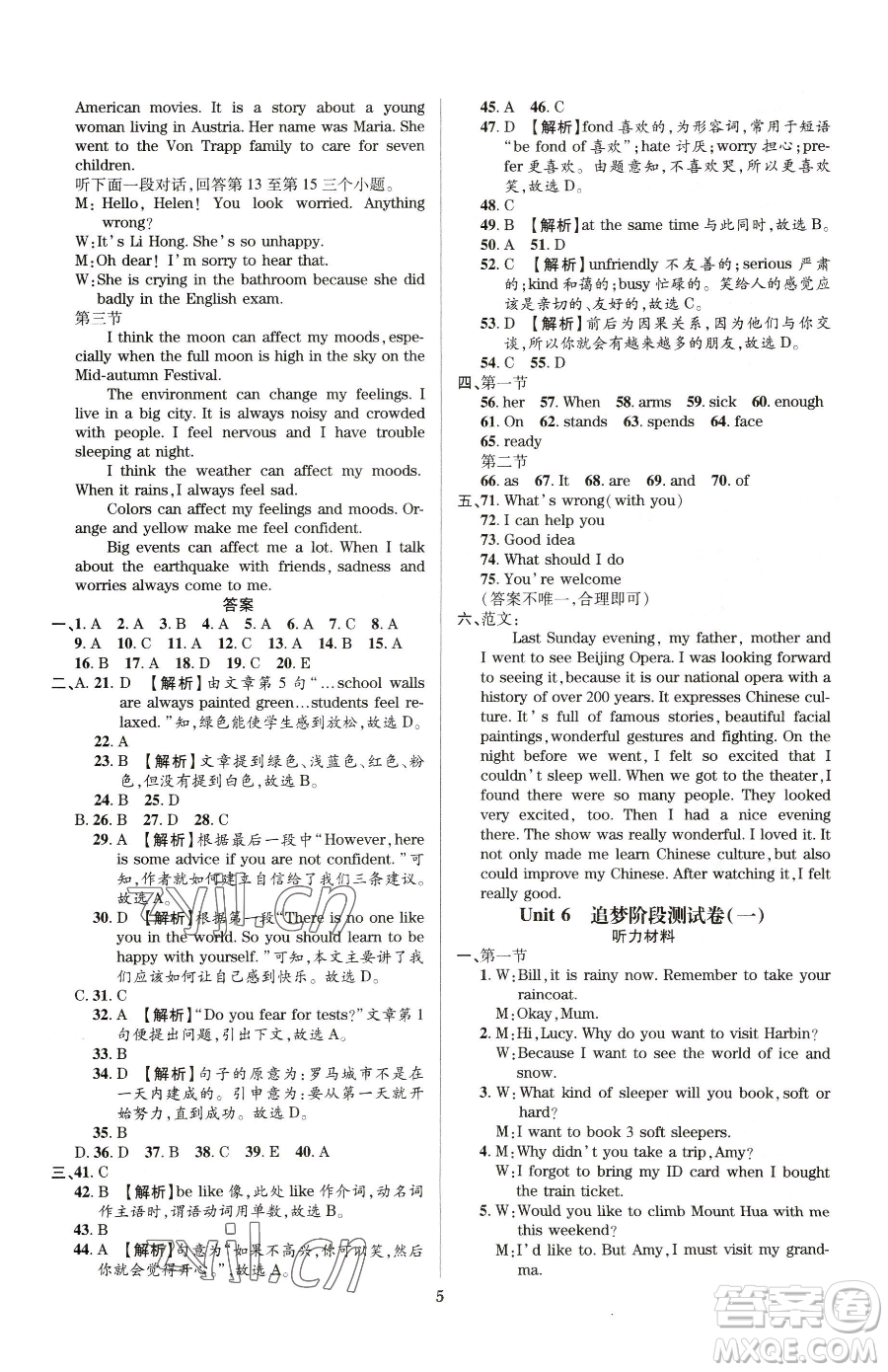 天津科學技術出版社2023追夢之旅鋪路卷八年級下冊英語仁愛版河南專版參考答案