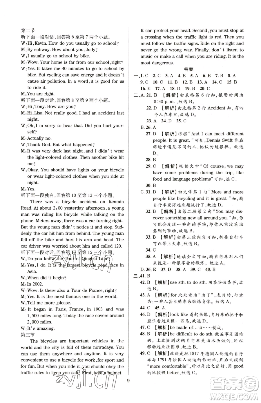 天津科學技術出版社2023追夢之旅鋪路卷八年級下冊英語仁愛版河南專版參考答案